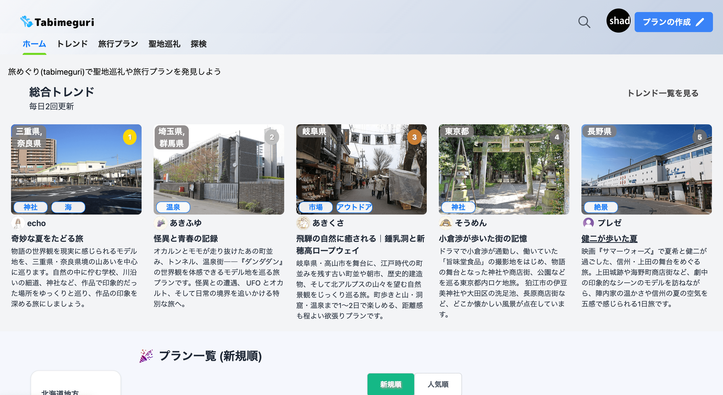 Plan Sharing Interface