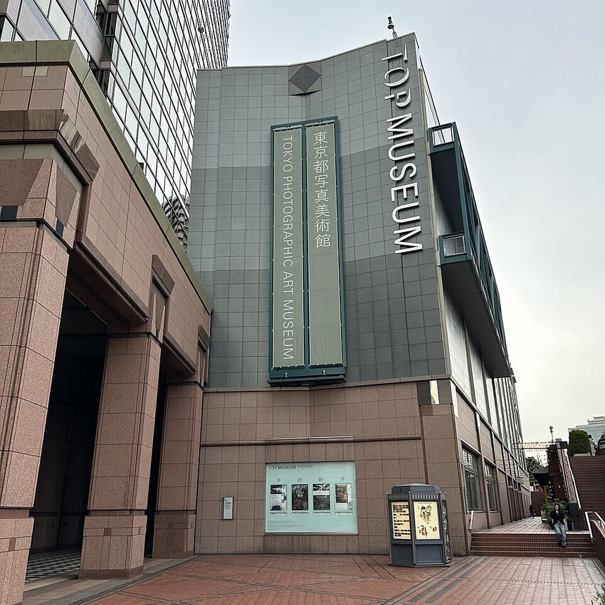 東京都写真美術館