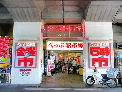 べっぷ駅市場